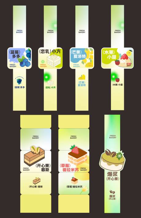 源文件下載【享設計】搜索編號：30570032928871727【烘焙西點蛋糕腰封產品包裝】