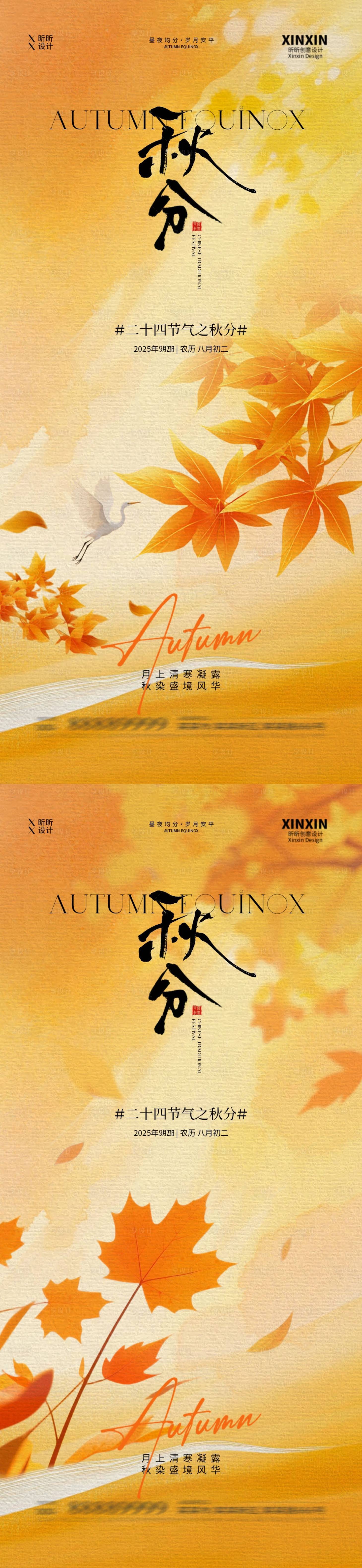 源文件下载【享设计】搜索编号：90500032915817713【地产秋分节气简约意境海报】