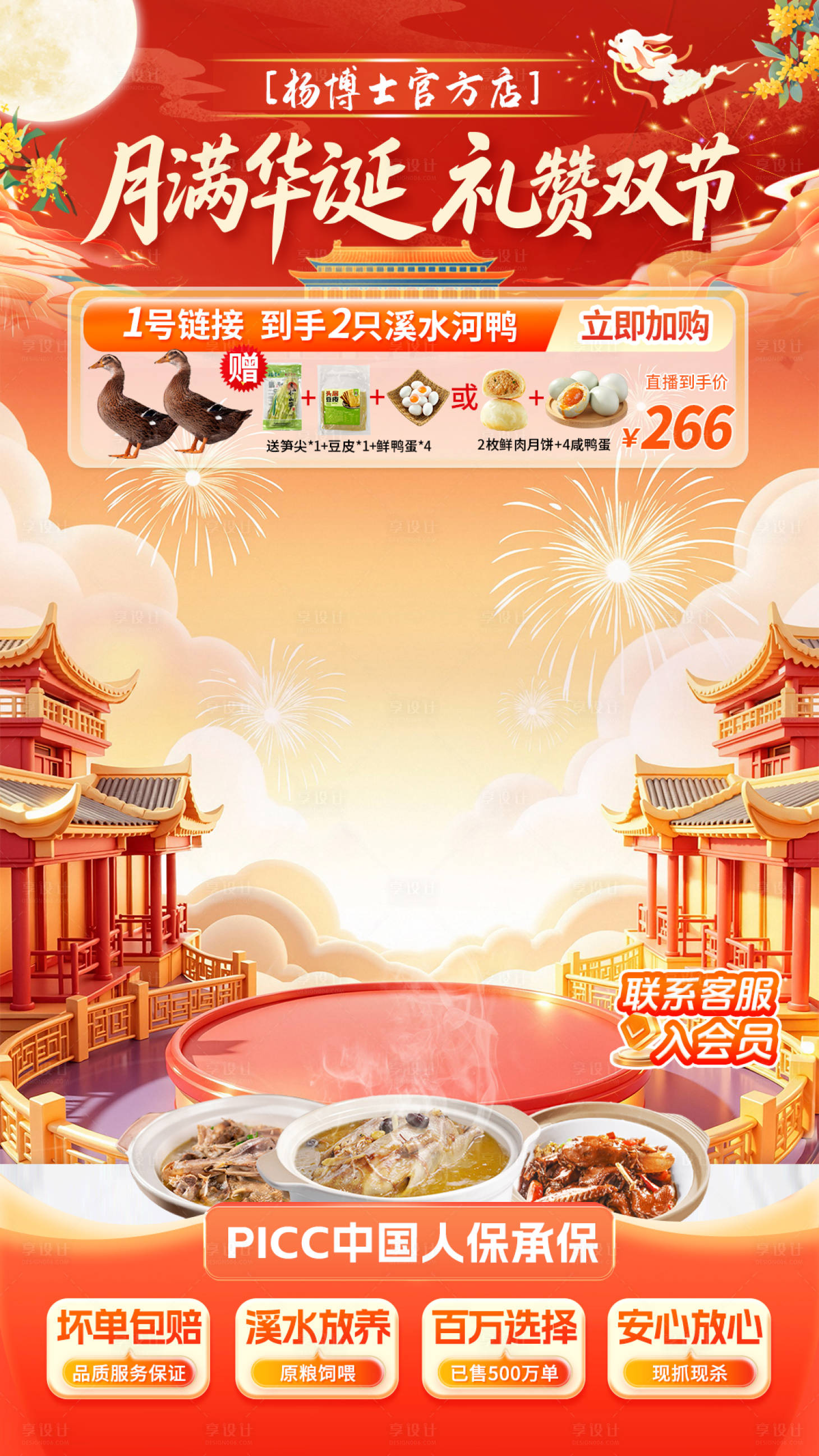 源文件下载【享设计】搜索编号：15620033219475149【中秋国庆年货节双11营销红色直播间背】