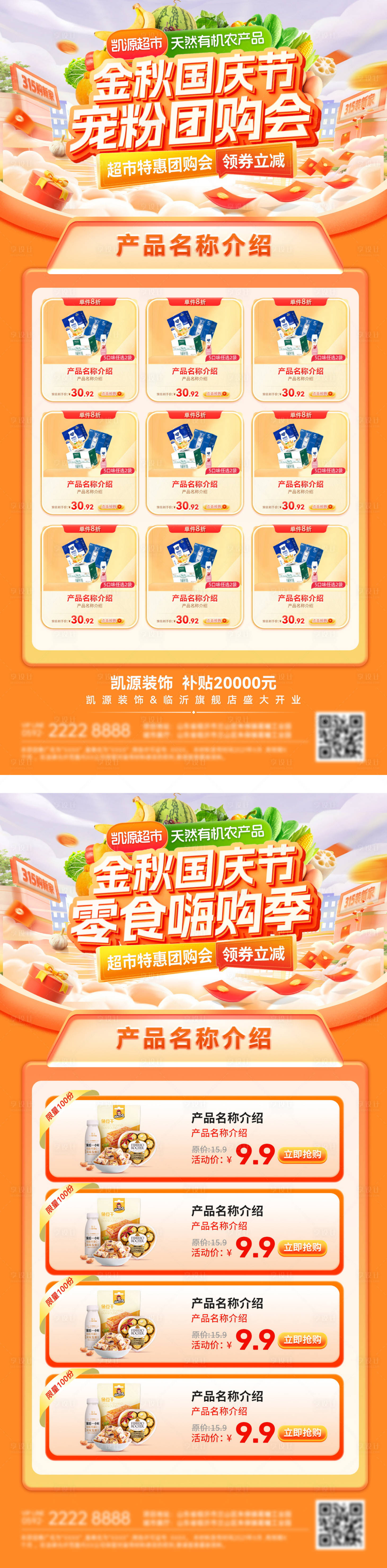 源文件下載【享設計】搜索編號：95290033083826135【金秋國慶節嗨購季寵粉日團購購物節奶粉】