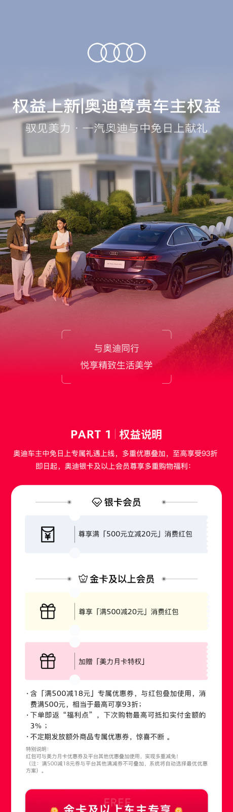 源文件下载【享设计】搜索编号：19090032850847704【车主权益长图】