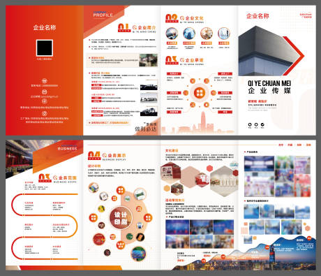 源文件下載【享設計】搜索編號：79290032893883135【企業簡介宣傳四折頁】
