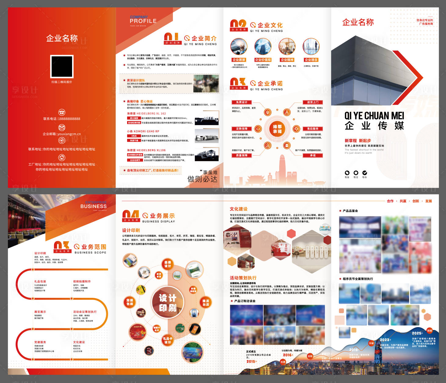 源文件下載【享設(shè)計】搜索編號：79290032893883135【企業(yè)簡介宣傳四折頁】
