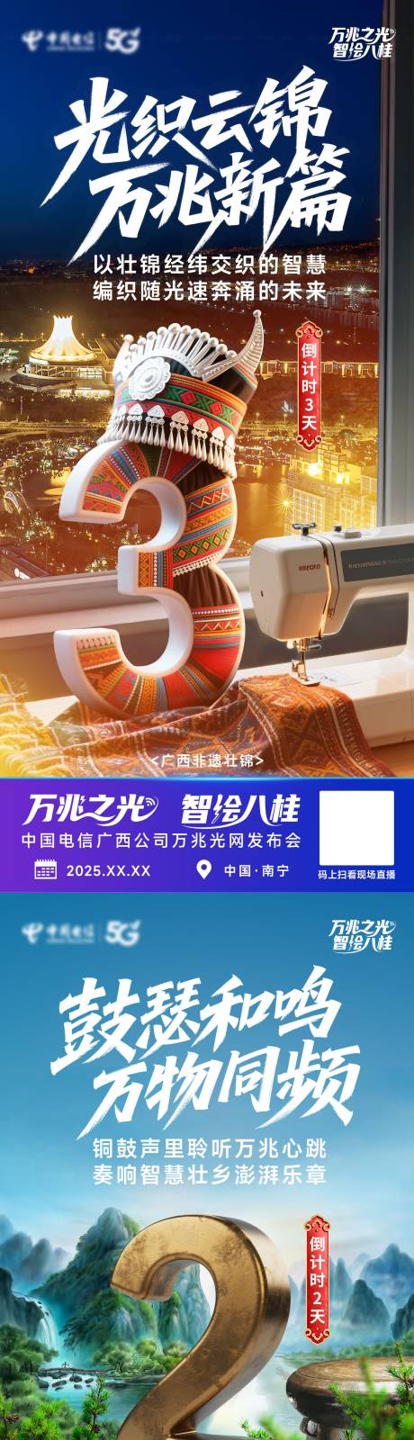 源文件下载【享设计】搜索编号：54610032915024428【中国电信广西公司万兆光网发布会倒计时】