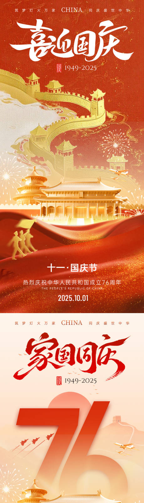 源文件下载【享设计】搜索编号：95170033198091652【国庆海报】