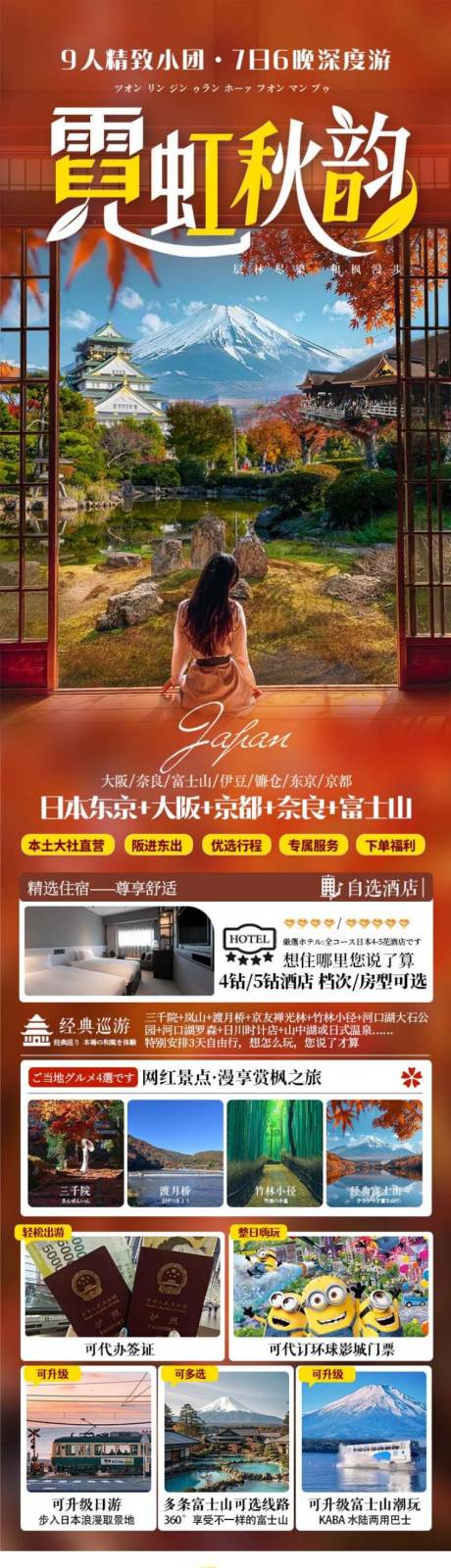 源文件下載【享設計】搜索編號：35320033074993802【日本霓虹秋韻】