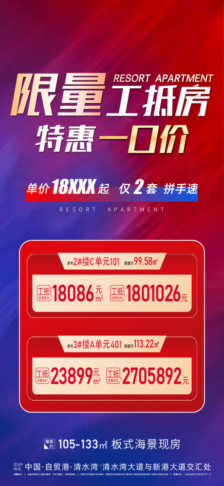 源文件下載【享設計】搜索編號：75900033223993910【地產工抵房海報】