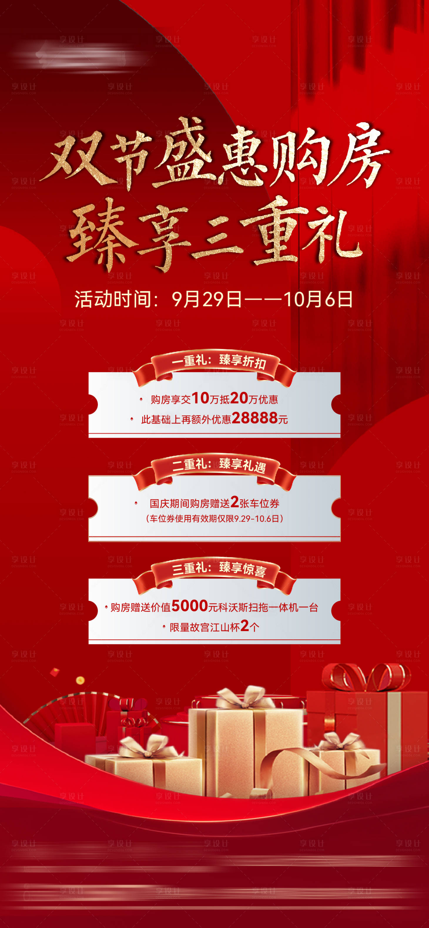 源文件下载【享设计】搜索编号：41320033301694281【购房特惠】