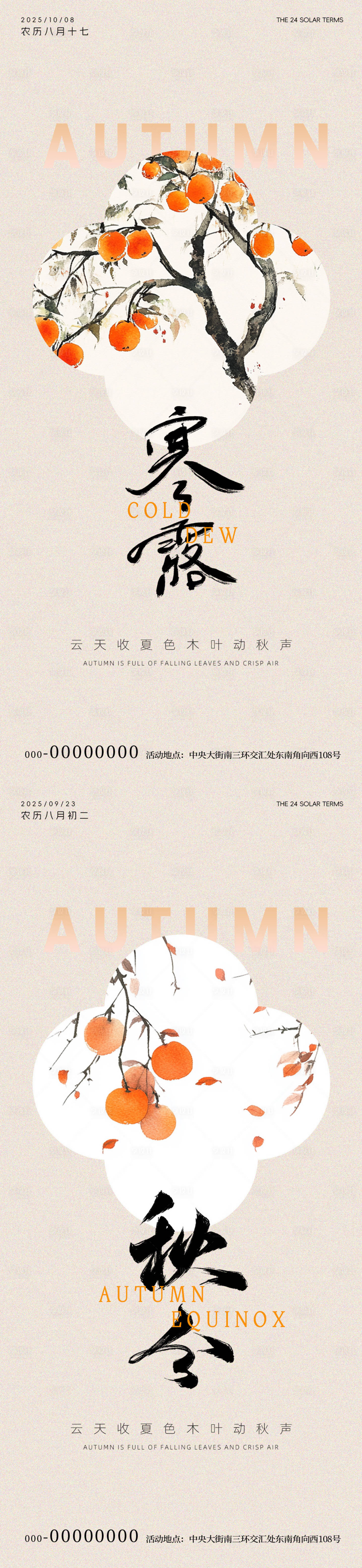 源文件下載【享設計】搜索編號：10140033154068900【秋分柿子節(jié)氣海報】