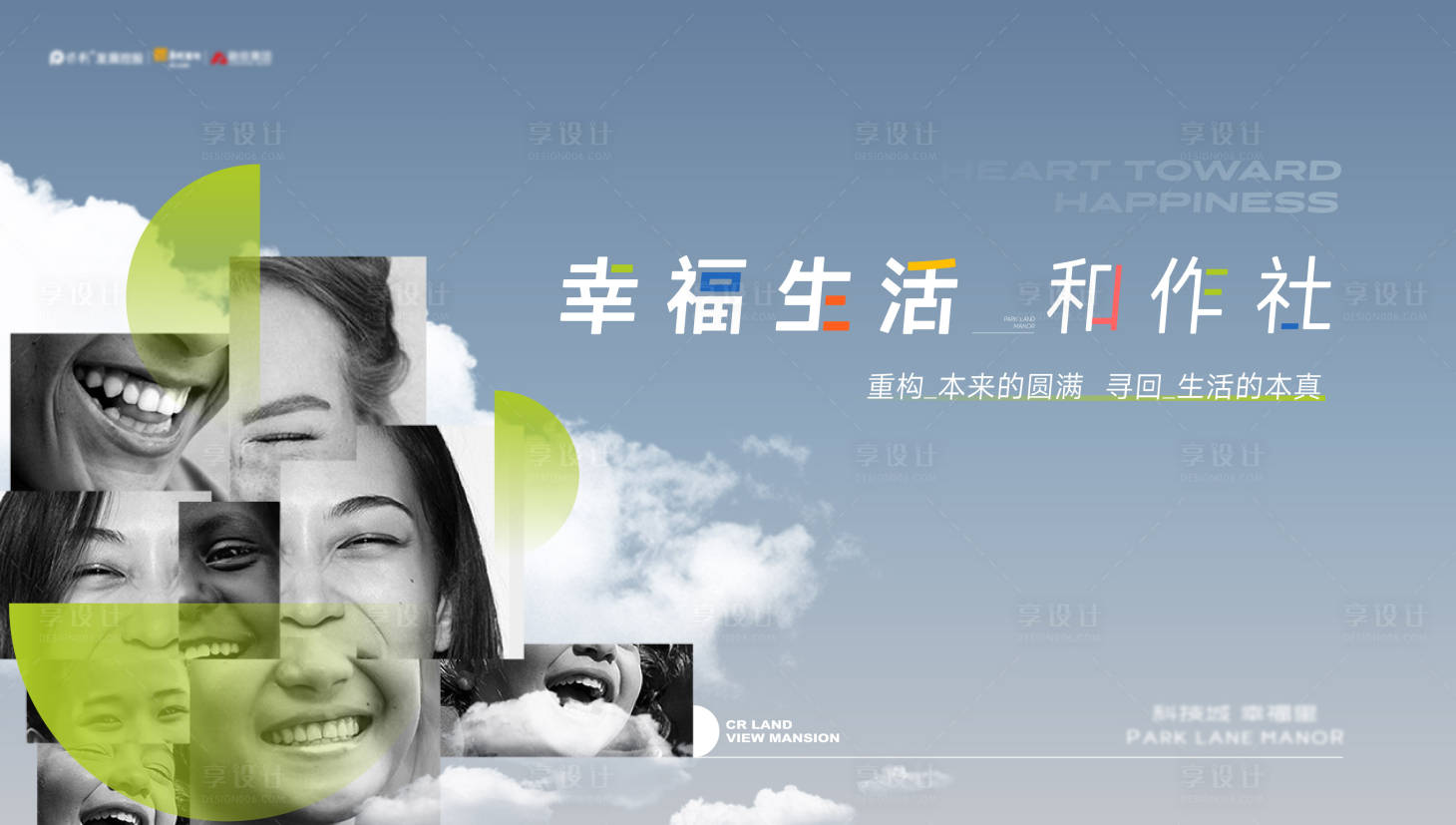 源文件下载【享设计】搜索编号：21050032795774667【地产品牌社群主画面】