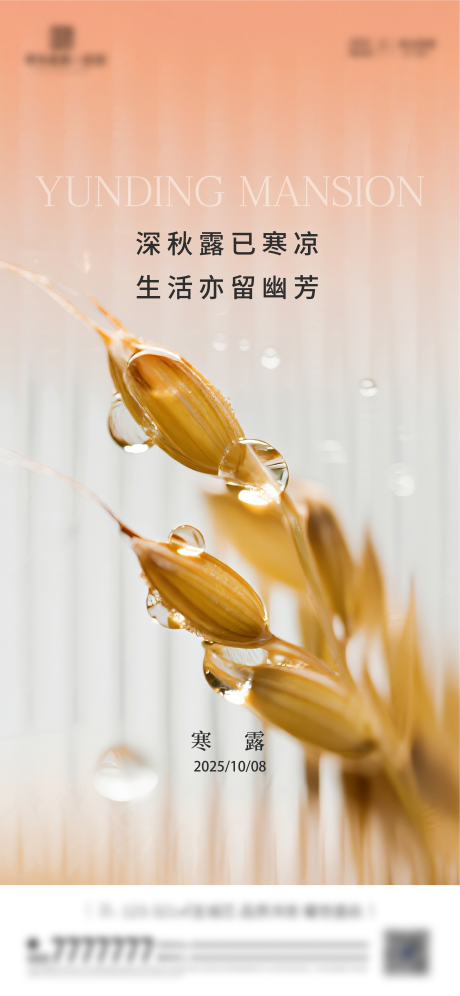 源文件下载【享设计】搜索编号：11890033239245567【寒露节气海报】