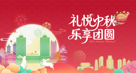 源文件下载【享设计】搜索编号：33360033325257908【商务大厦中秋节插画主视觉】