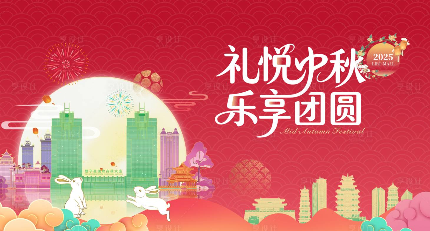 源文件下载【享设计】搜索编号：33360033325257908【商务大厦中秋节插画主视觉】