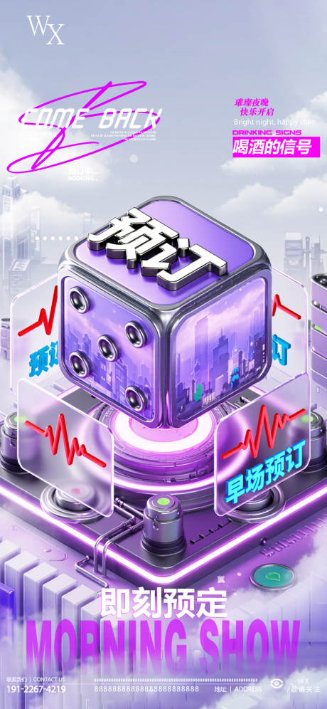 源文件下載【享設(shè)計(jì)】搜索編號(hào)：43920032930553515【酒吧預(yù)定邀約海報(bào)】