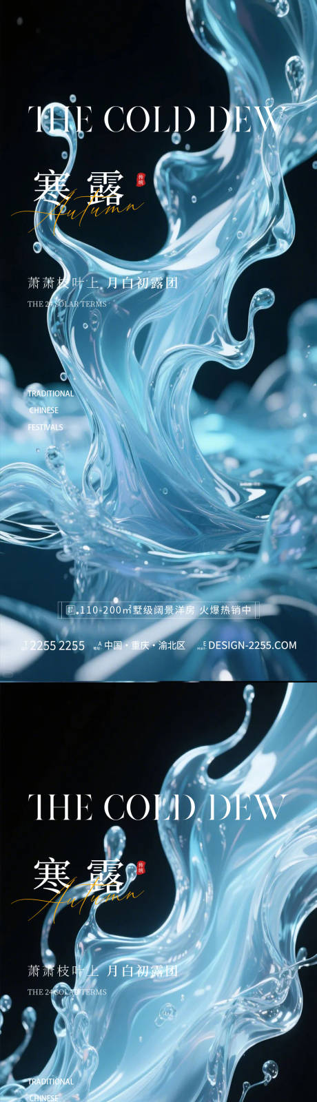 源文件下载【享设计】搜索编号：61890033276917532【寒露白露霜降】