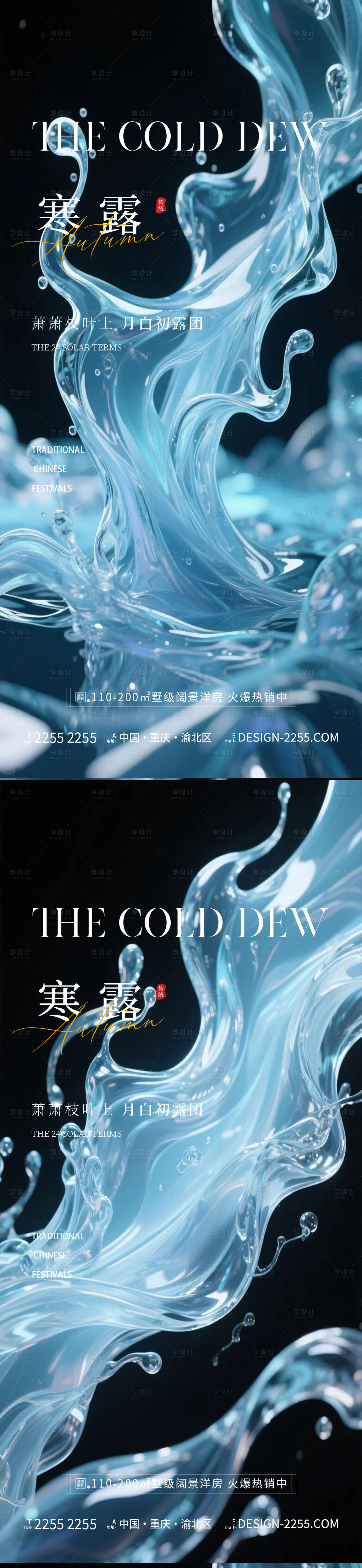 源文件下载【享设计】搜索编号：61890033276917532【寒露白露霜降】