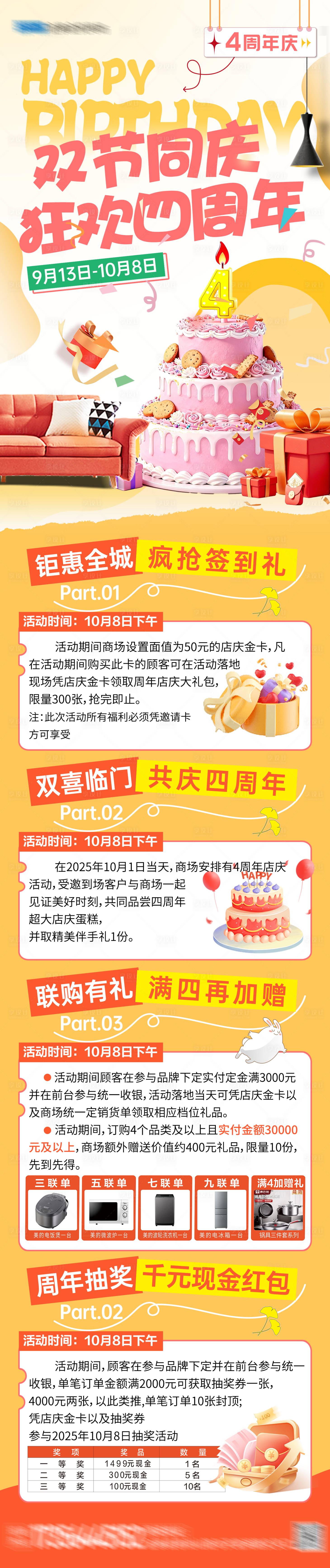 源文件下載【享設計】搜索編號：79090033047525350【家居商場周年慶攻略】