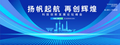 源文件下载【享设计】搜索编号：30980033317852677【扬帆起航科技论坛峰会】