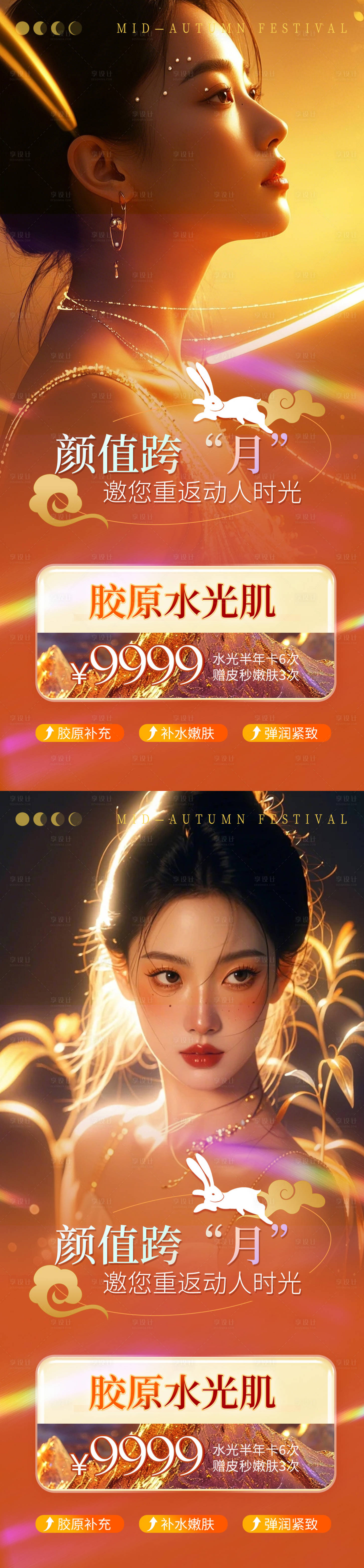 源文件下載【享設計】搜索編號：81370033200513182【醫(yī)美中秋節(jié)活動海報】