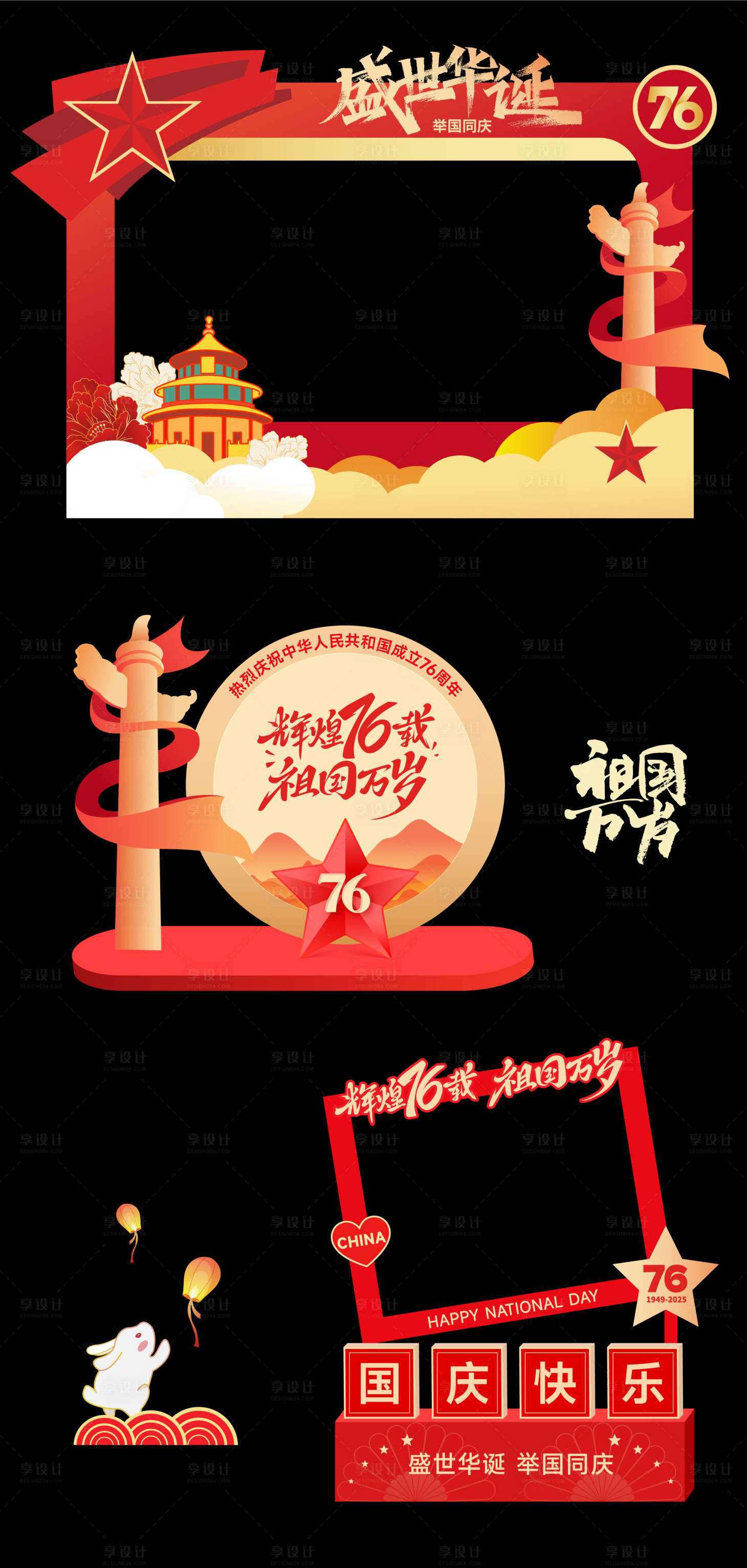 源文件下载【享设计】搜索编号：23030033210101490【国庆美陈6】