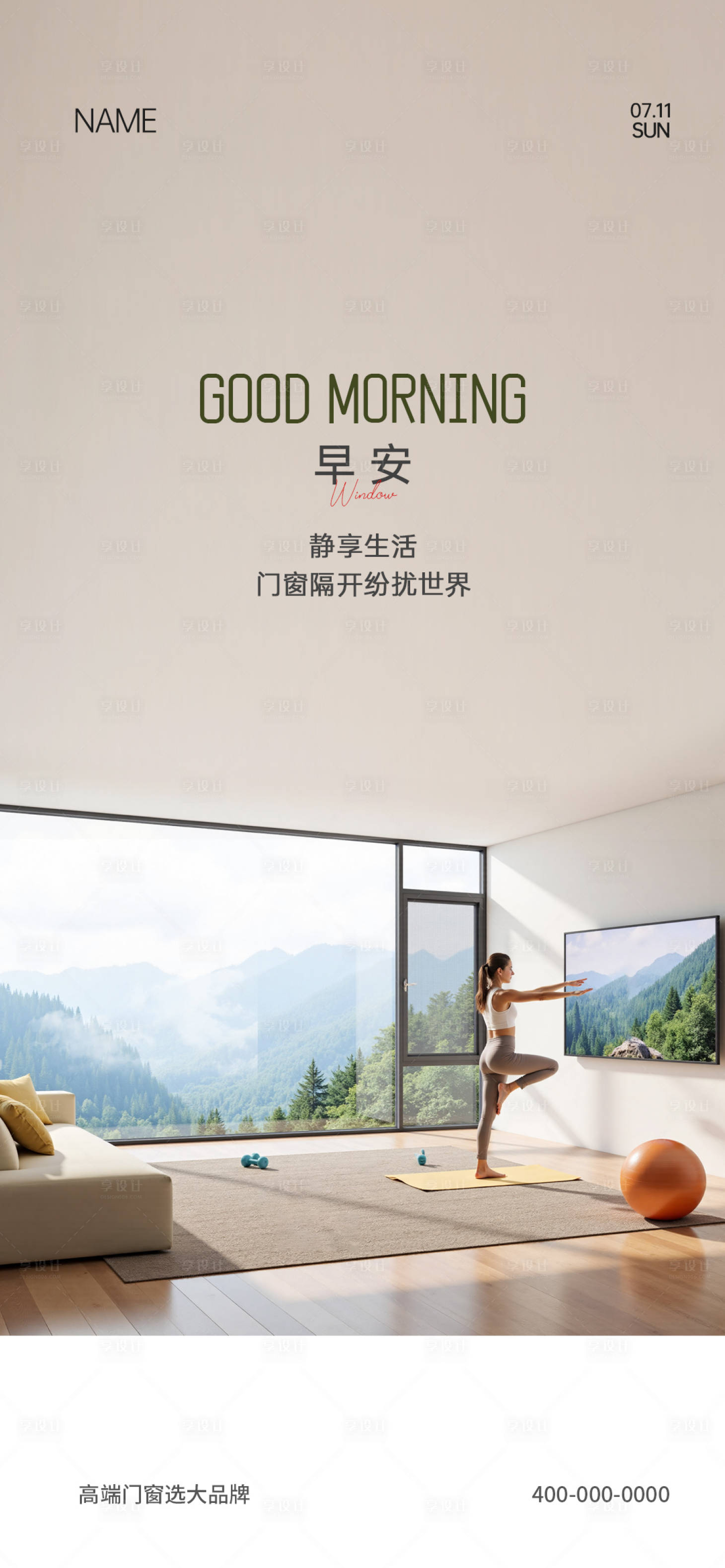 源文件下載【享設計】搜索編號：83060033035643167【門窗早安海報】