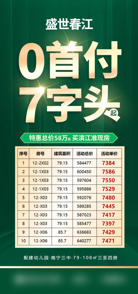 源文件下载【享设计】搜索编号：37650033272633205【地产0首付特惠房】