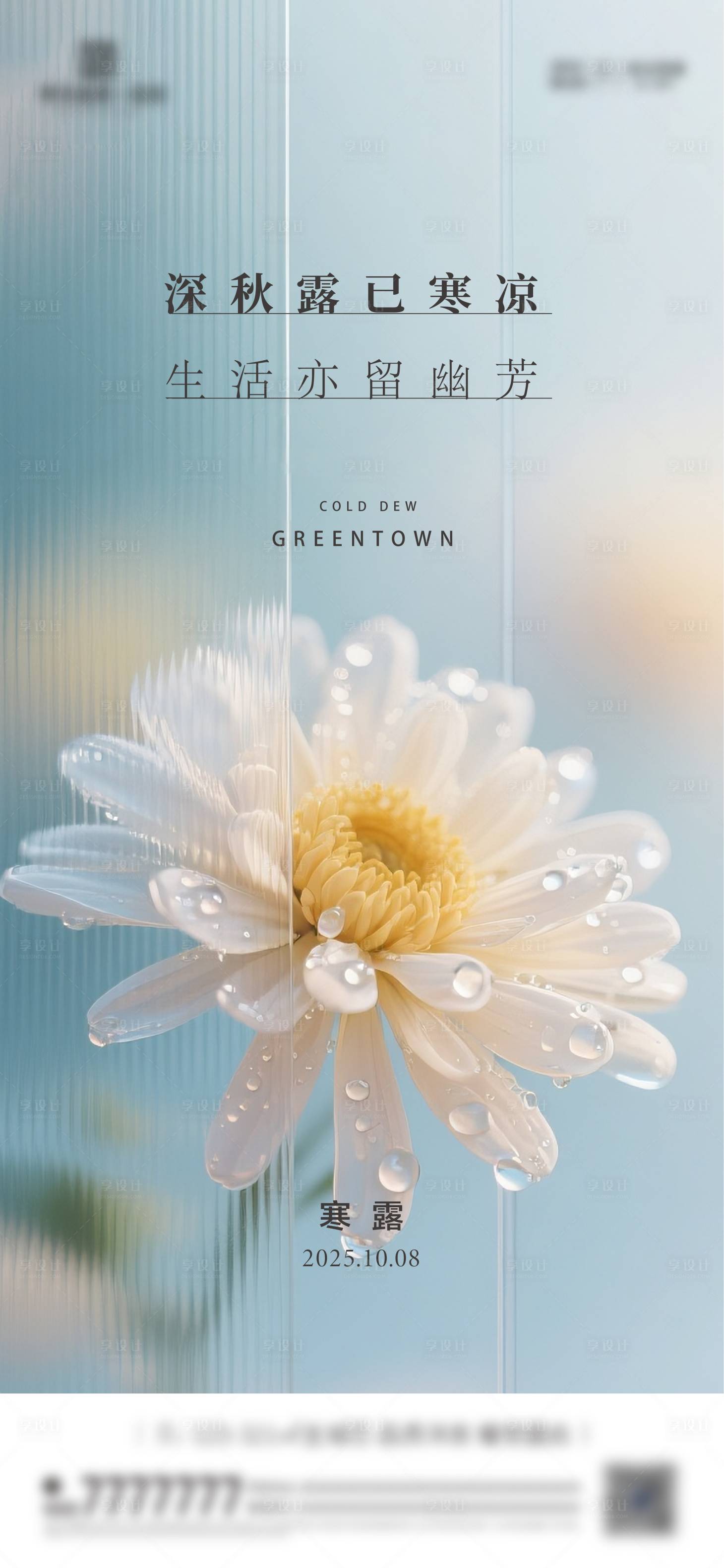 源文件下载【享设计】搜索编号：11050033217672273【寒露节气海报】