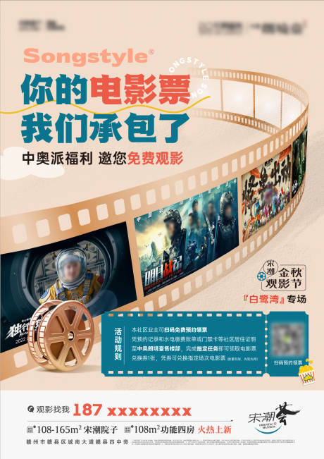 源文件下載【享設計】搜索編號：43080032997234358【地產觀影海報】