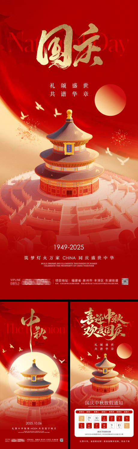 源文件下载【享设计】搜索编号：48040033187094352【中秋节国庆节放假通知海报】