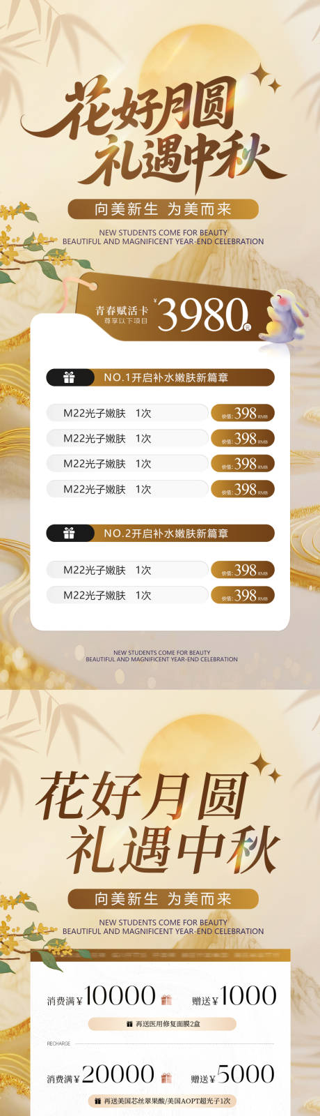 源文件下載【享設計】搜索編號：89140033111775874【醫美中秋活動海報】