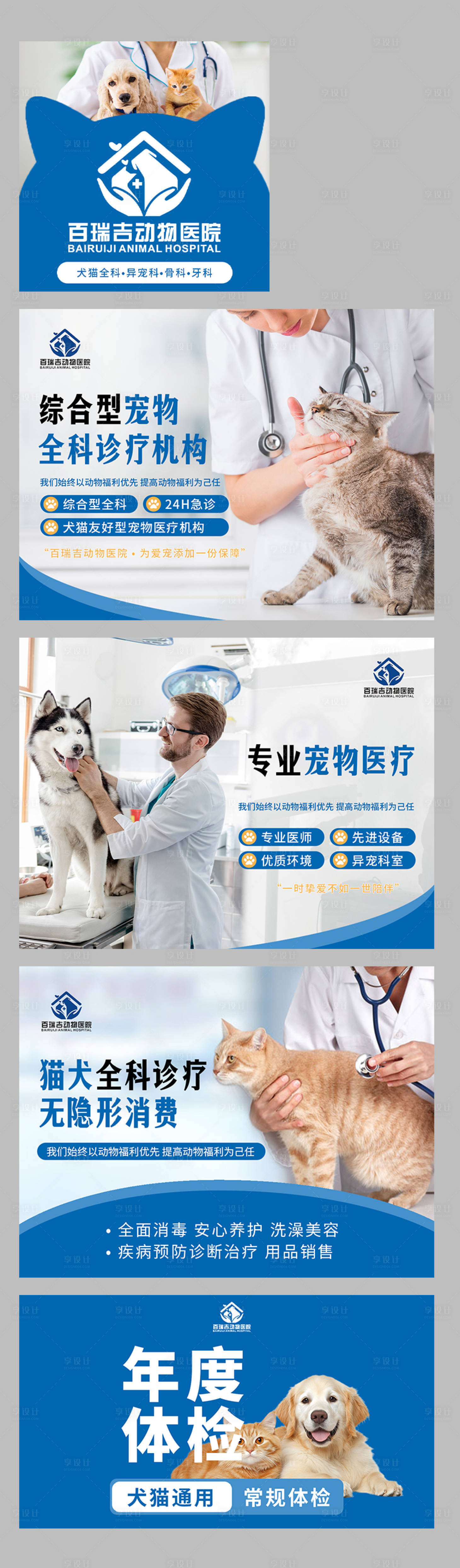 源文件下载【享设计】搜索编号：86610033328563655【宠物医院店铺装修轮播图】