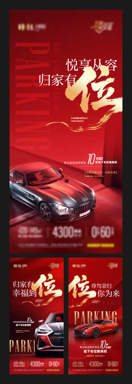 源文件下載【享設計】搜索編號：32970032980123635【地產車位促銷主題海報】