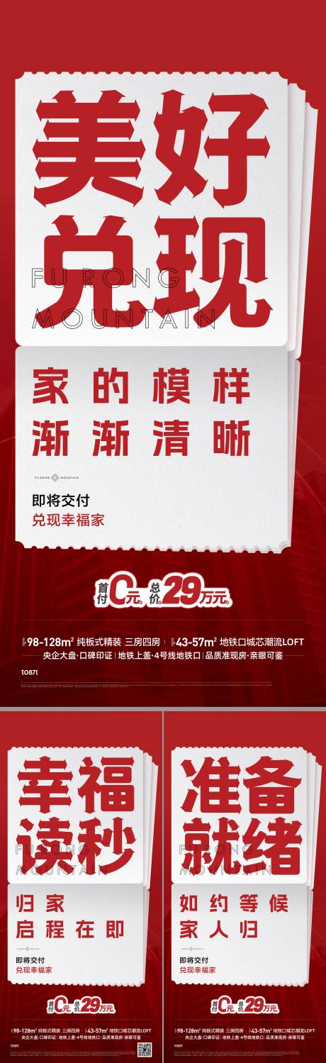 源文件下載【享設計】搜索編號：79330032830656896【房地產交付價值點海報背景板】