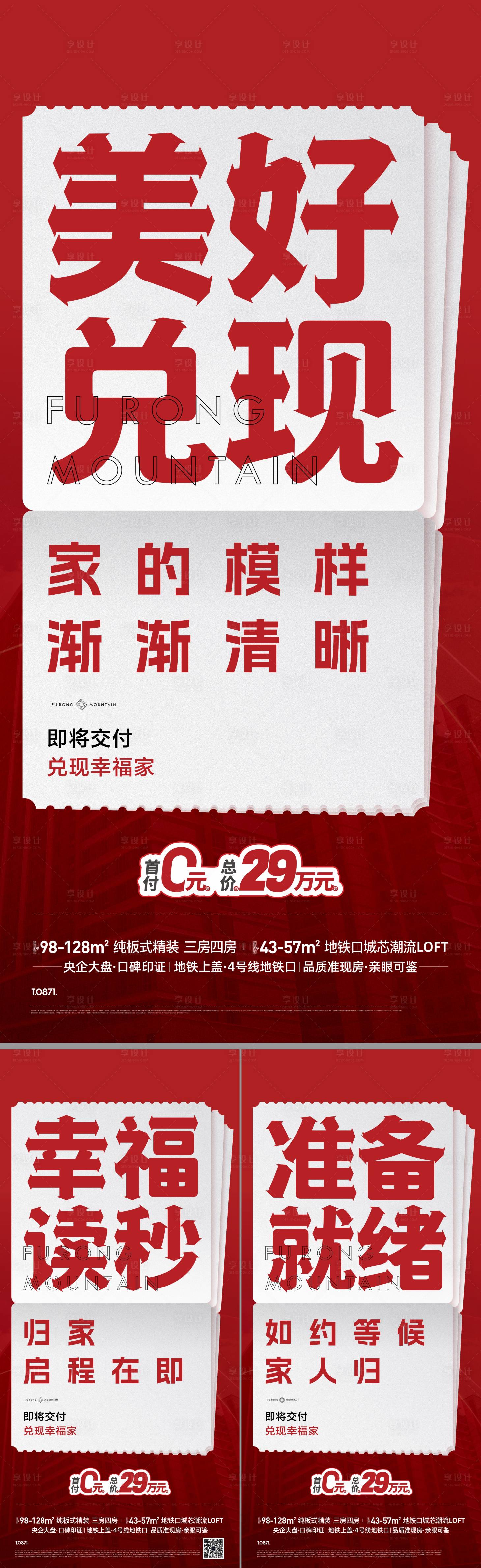 源文件下載【享設計】搜索編號：79330032830656896【房地產交付價值點海報背景板】