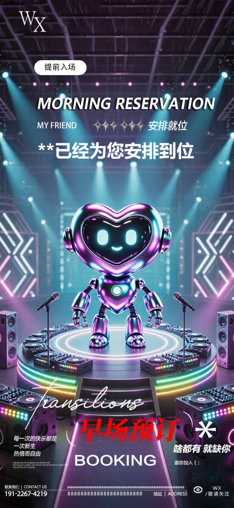 源文件下載【享設(shè)計(jì)】搜索編號(hào)：94560032974147761【酒吧預(yù)定邀約海報(bào)】