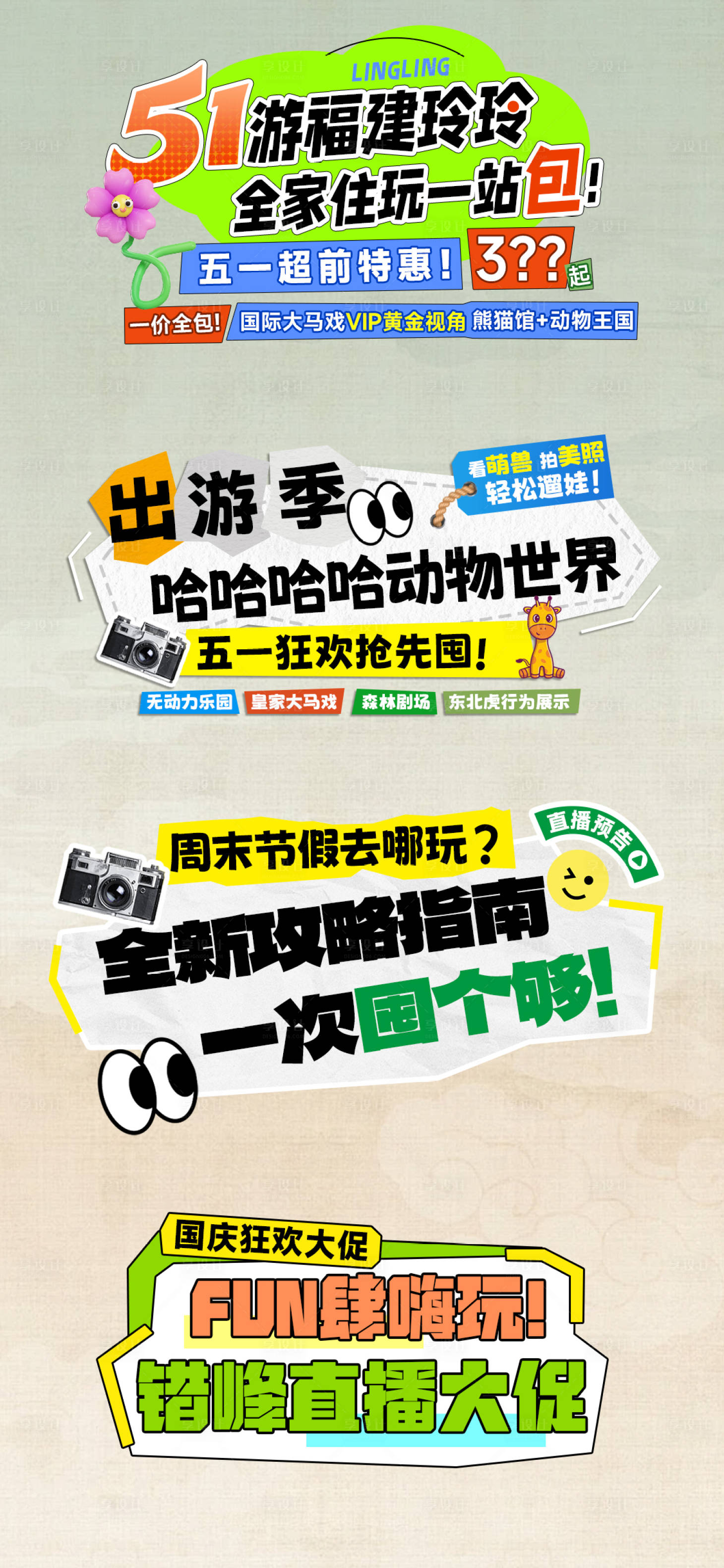 源文件下載【享設計】搜索編號：91550032977361674【電商節日直播標題貼片手卡合集】