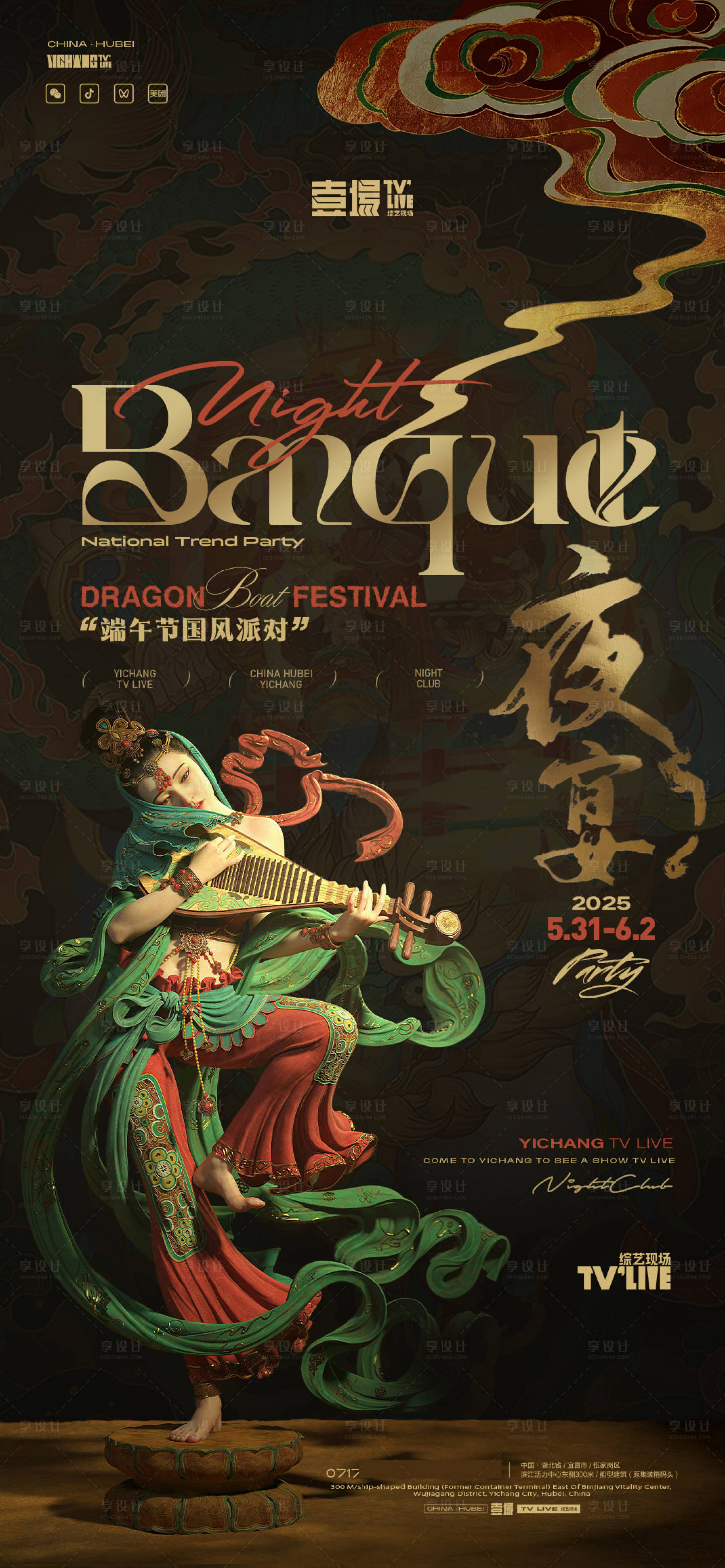 源文件下載【享設(shè)計(jì)】搜索編號(hào)：77580033041644041【酒吧派對(duì)海報(bào)】