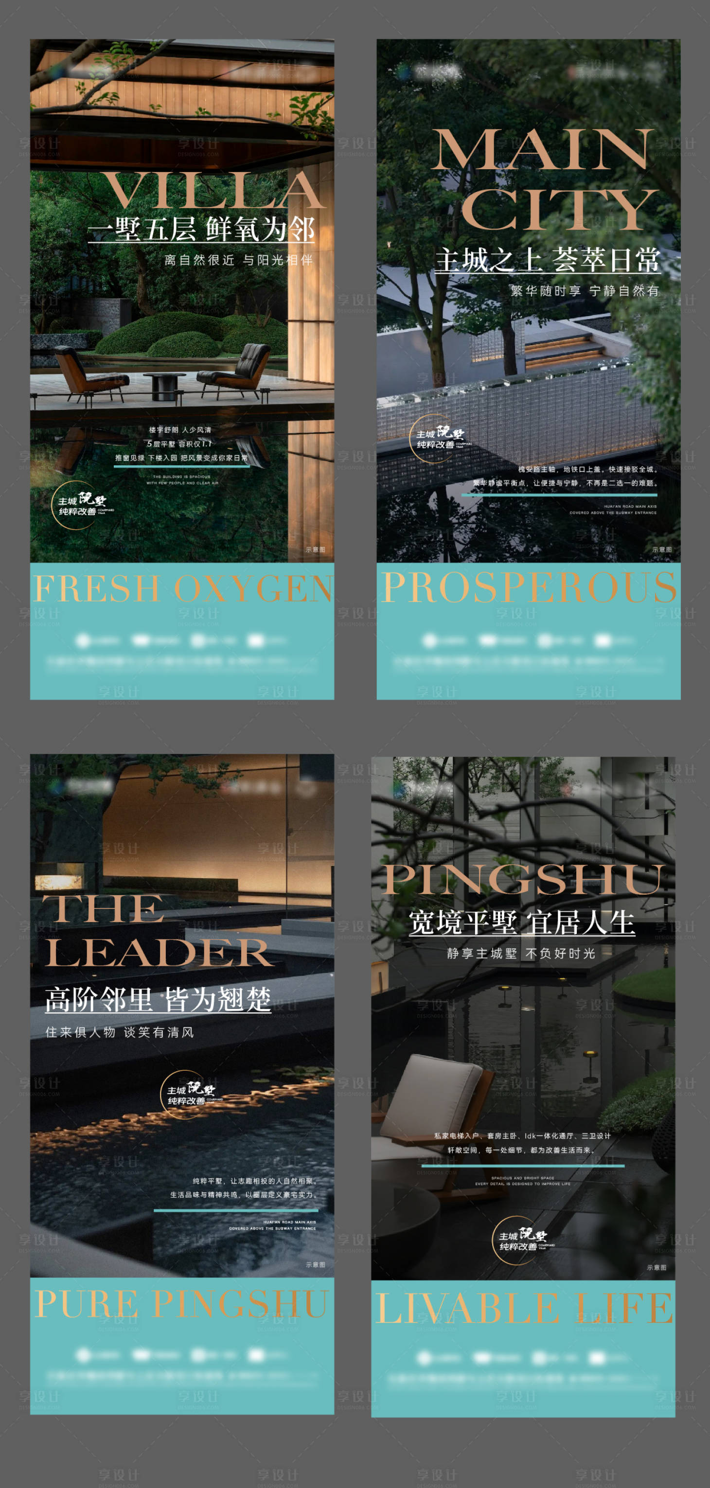 源文件下载【享设计】搜索编号：46800033351974677【平墅别墅海报价值点系列海报】