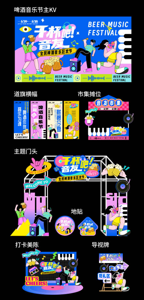 源文件下載【享設計】搜索編號：25700033117492868【潮流音樂啤酒節插畫主視覺美陳設計】