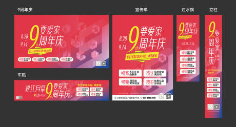 源文件下载【享设计】搜索编号：34340033201142842【家居9周年庆物料】