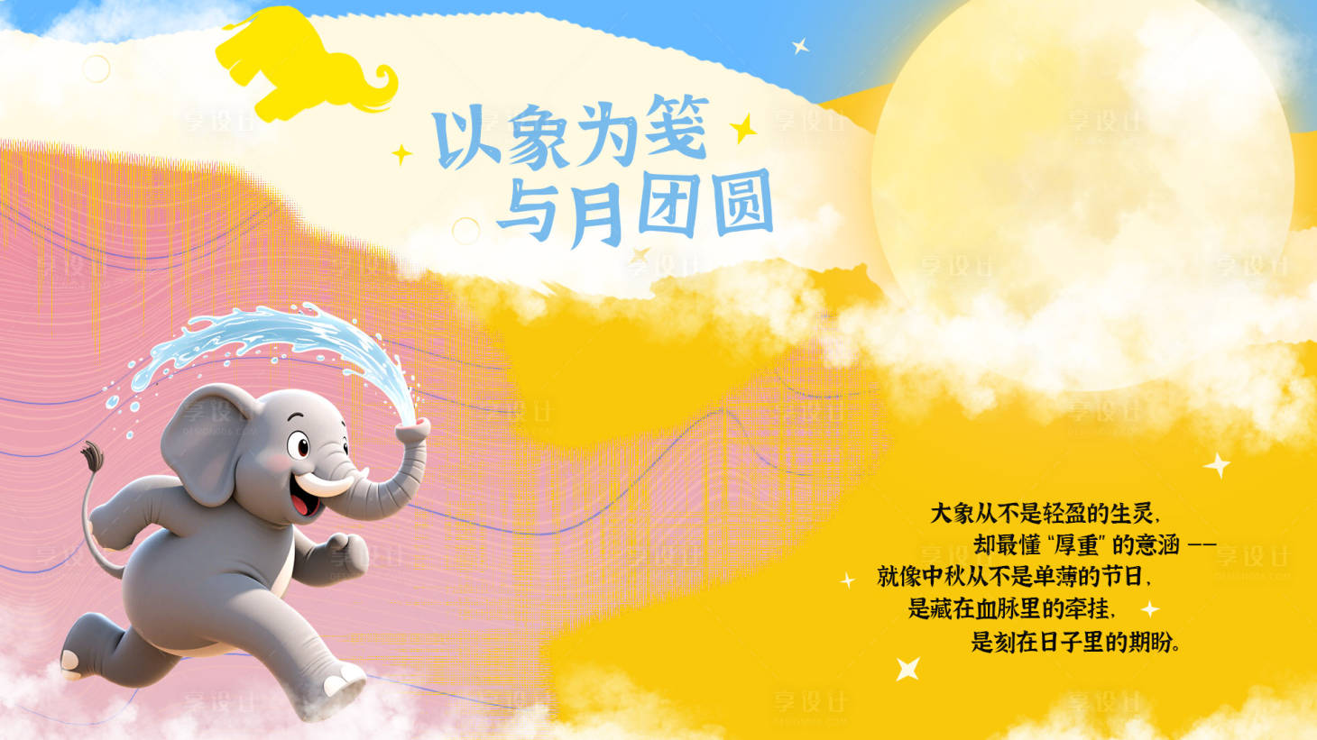 源文件下载【享设计】搜索编号：67370033032214058【中秋主画面】