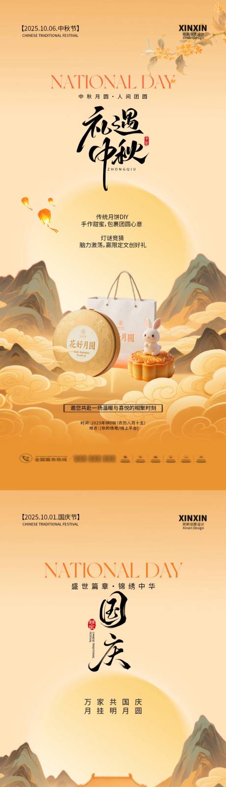 源文件下載【享設計】搜索編號：56330033075681854【地產國慶節中秋節活動海報】
