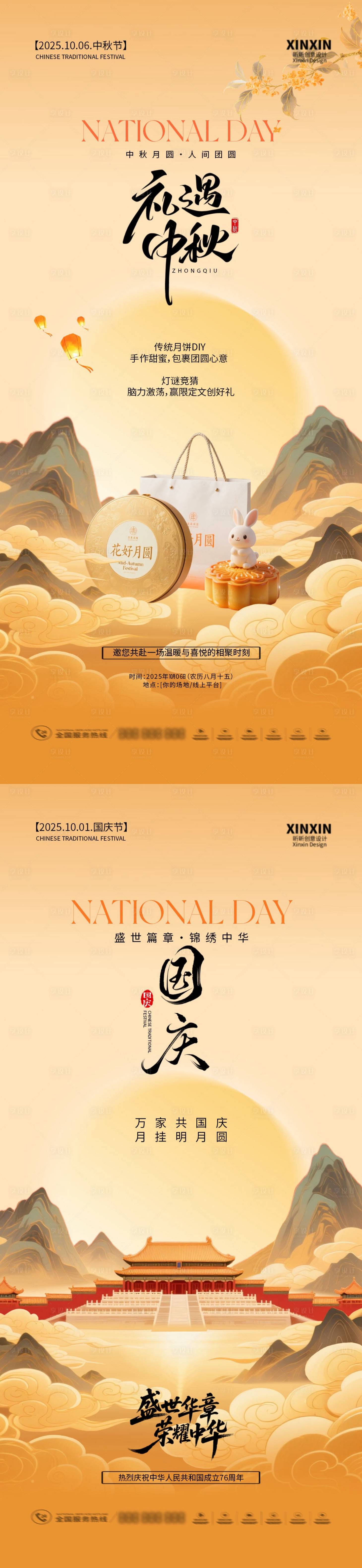 源文件下載【享設計】搜索編號：56330033075681854【地產國慶節中秋節活動海報】
