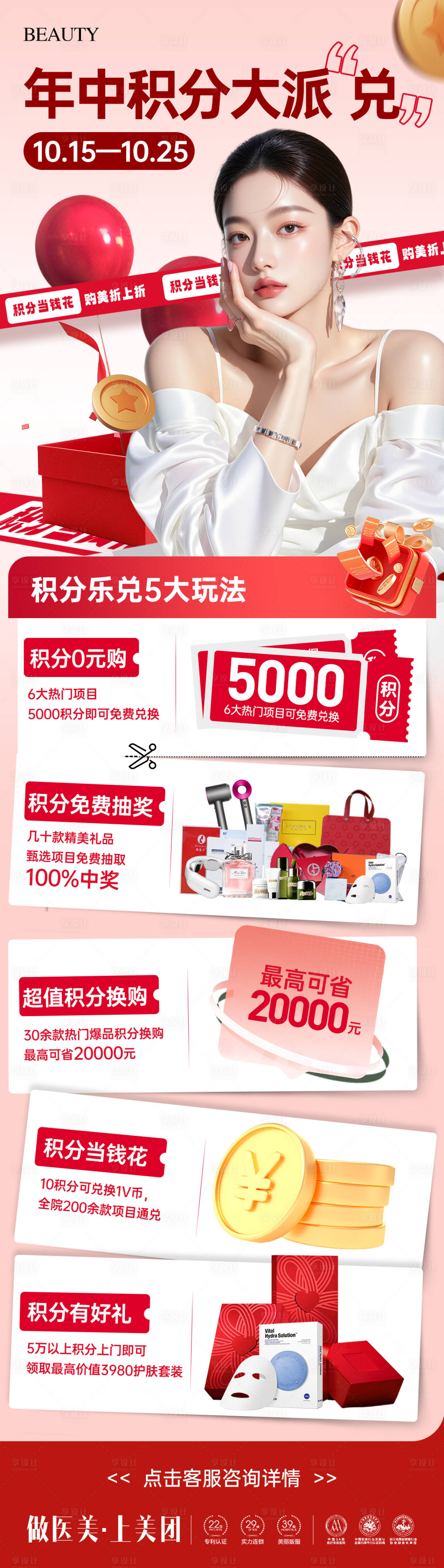 源文件下载【享设计】搜索编号：95090033298626015【年中积分兑换长图海报】
