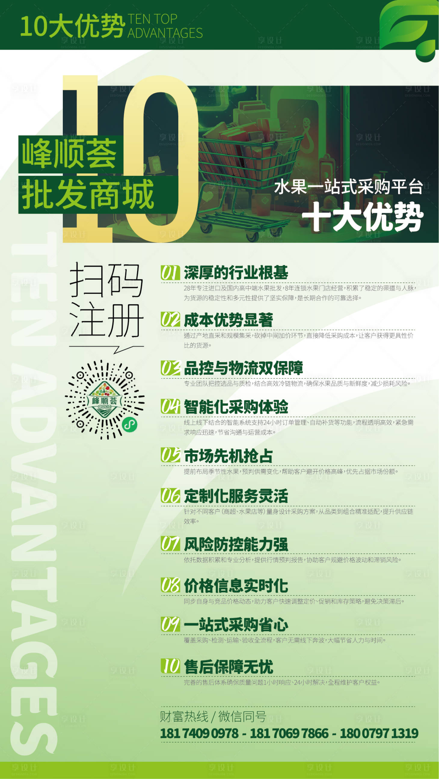 源文件下载【享设计】搜索编号：41240032848595620【商城十大优势海报】
