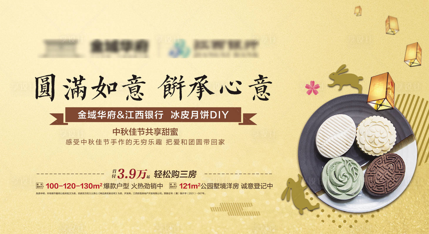 源文件下載【享設計】搜索編號：51280032936034528【中秋月餅活動】