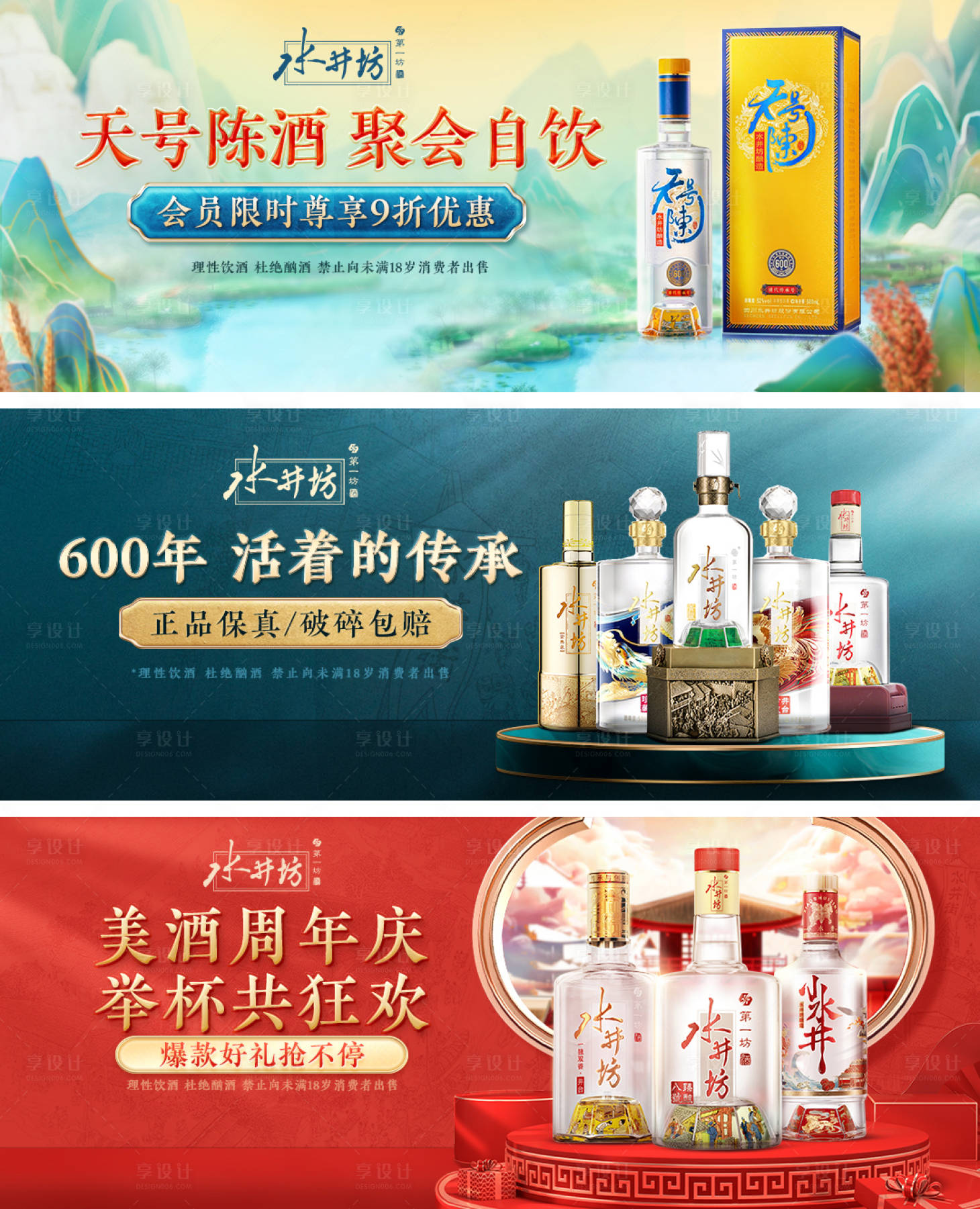 源文件下载【享设计】搜索编号：95490032915773672【酒类店铺进店推广图】