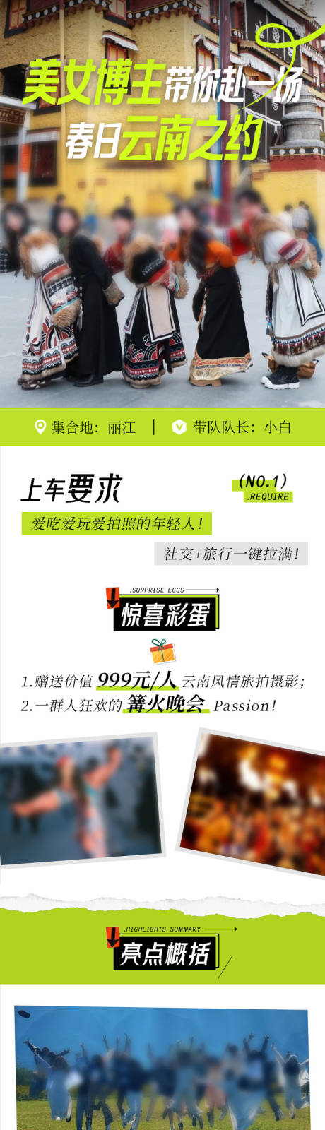 源文件下载【享设计】搜索编号：93220033292719084【云南旅游详情图】