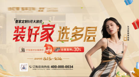 源文件下載【享設(shè)計(jì)】搜索編號(hào)：24540032894416000【全屋定制主KV】