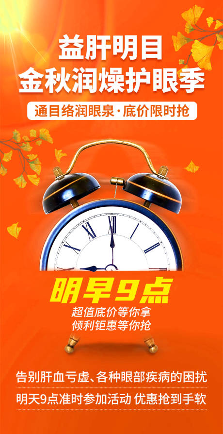 源文件下载【享设计】搜索编号：91130033204488789【眼病金秋活动预热海报】
